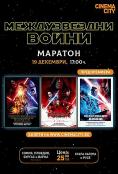 �������: ������������ ����� 3D VII, VIII � IX, Star Wars 7, 8 and 9 Marathon 3D