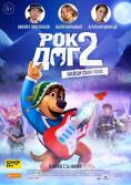 ��� ��� 2, Rock Dog 2