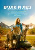 ������ � �����, The Wolf and the Lion - �����, ��������, ������ - Cinefish.bg