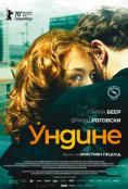 ������, Undine - �����, ��������, ������ - Cinefish.bg