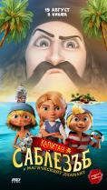 ������� �������� � ����������� �������, Captain Sabertooth and the Magic Diamond - �����, ��������, ������ - Cinefish.bg