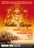 ����� �����, Mother Ganga