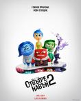   2, Inside Out 2