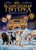   , Dogs At The Opera - , ,  - Cinefish.bg