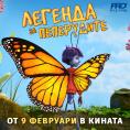 ������� �� ����������, Butterfly Tale - �����, ��������, ������ - Cinefish.bg