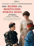 ����� ���������: ������ ����, The New Woman Montessori - �����, ��������, ������ - Cinefish.bg