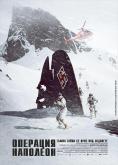 �������� ��������, Operation Napoleon - �����, ��������, ������ - Cinefish.bg