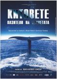 ��������, �������� �� ���������, Whale Nation - �����, ��������, ������ - Cinefish.bg