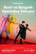 ����� �� �������: ��������� �������, Balet na Broduey: Kristofar Uiyldan