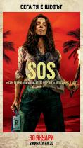 SOS, Send Help - �����, ��������, ������ - Cinefish.bg