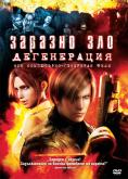  : , Resident Evil: Degeneration - , ,  - Cinefish.bg