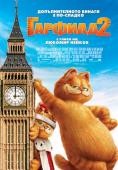������� 2, Garfield: A Tail of Two Kitties