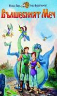 ���������� ���, Quest for Camelot