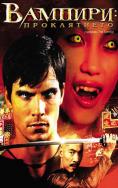 : , Vampires: The Turning - , ,  - Cinefish.bg
