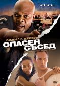 ������ �����, Lakeview Terrace - �����, ��������, ������ - Cinefish.bg