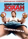 :   ,You Don't Mess with the Zohan