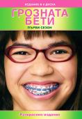 �������� ����, ����� 1, Ugly Betty, ������� � 6 ����� - �����, ��������, ������ - Cinefish.bg