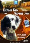 ������ ��� - ������� ���, Belyy Bim - Chyornoe ukho