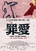 ����� � ����� ������������, Love and Other Crimes - �����, ��������, ������ - Cinefish.bg