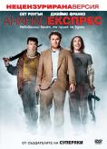 ������ �������, Pineapple Express - �����, ��������, ������ - Cinefish.bg