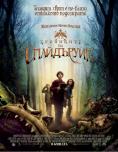 Плакат, Хрониките на Спайдъруик Галерия Хрониките на Спайдъруик - Кадри от филма
