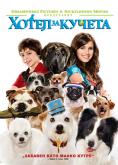   ,Hotel for Dogs