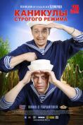 ����� ����� �� ���������, Kanikuly strogogo rezhima