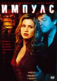 ������, Impulse