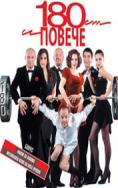 180 ��. � ������, Ot 180 i vyshe - �����, ��������, ������ - Cinefish.bg