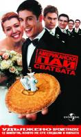   3: , American Pie: The Wedding - , ,  - Cinefish.bg