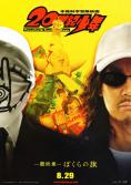 20th Century Boys 3, 20th Century Boys 3