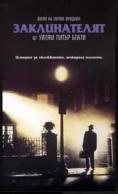 ������������, The Exorcist - �����, ��������, ������ - Cinefish.bg
