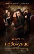  2: ,The Twilight Saga: New Moon