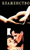 ����������, Bliss - �����, ��������, ������ - Cinefish.bg