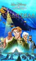 ���������: ���������� �������, Atlantis: The Lost Empire