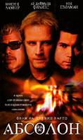 �������, Absolon - �����, ��������, ������ - Cinefish.bg