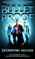 ����������� �����, Bulletproof Monk
