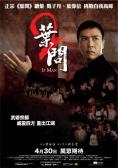 ������� Ip Man 2 - �������