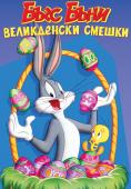  :  , Bugs Bunny's Easter Special