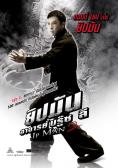������� Ip Man 2 - �������