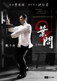 ������� Ip Man 2 - �������