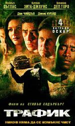 ������, Traffic