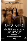 ������� - �����, ��������� � ��������, Maria Full of Grace