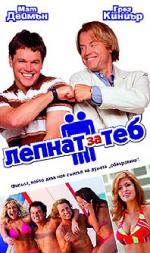 ������ �� ���, Stuck On You