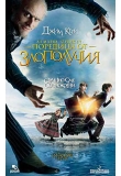 ������� - ������ ������: �������� �� ����������, Lemony Snicket's A Series of Unfortunate Events
