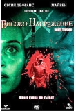 ������� - ������ ���������e, Haute tension