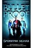 ������� - ����������� �����, Bulletproof Monk