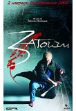 ������� - �������, Zatoichi