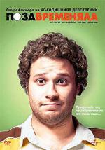 �������������, Knocked Up