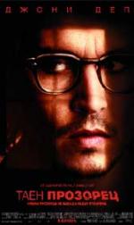���� ��������, Secret Window